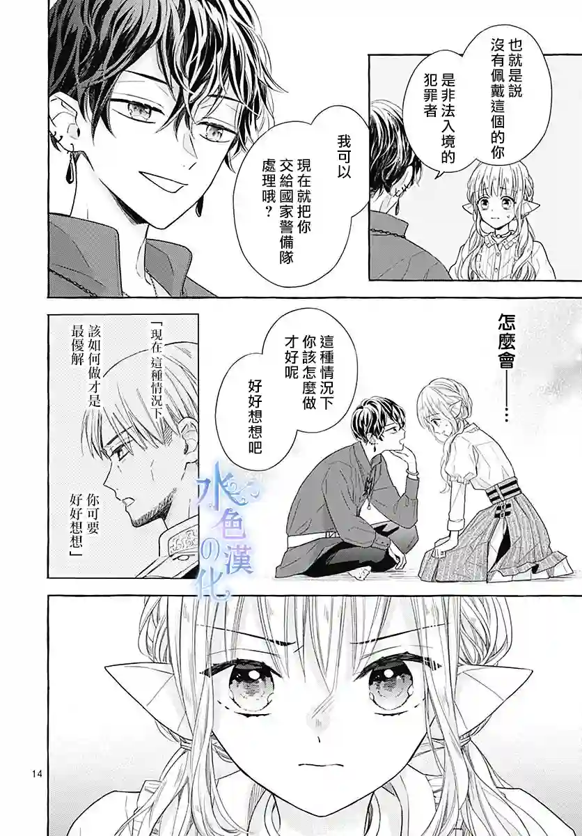 名之所向 心之所往第11话