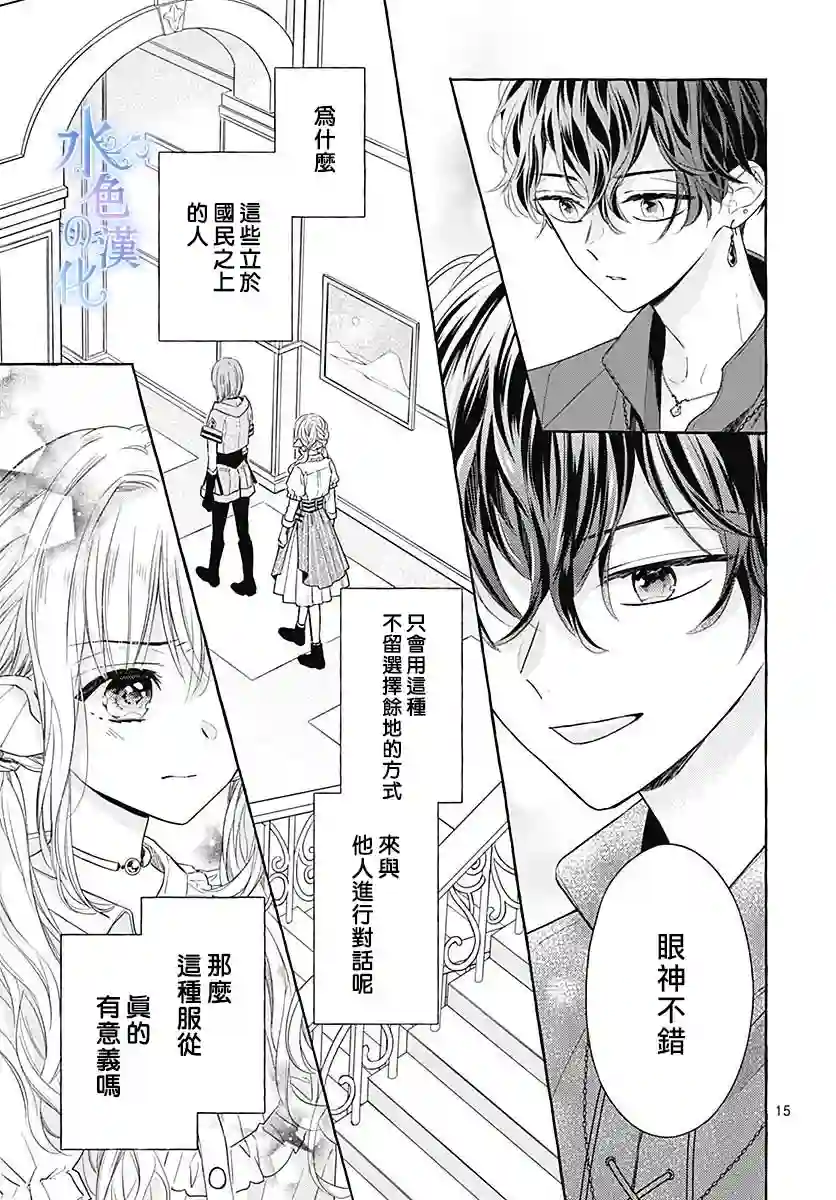 名之所向 心之所往第11话