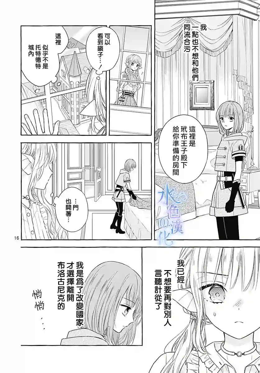 名之所向 心之所往第11话