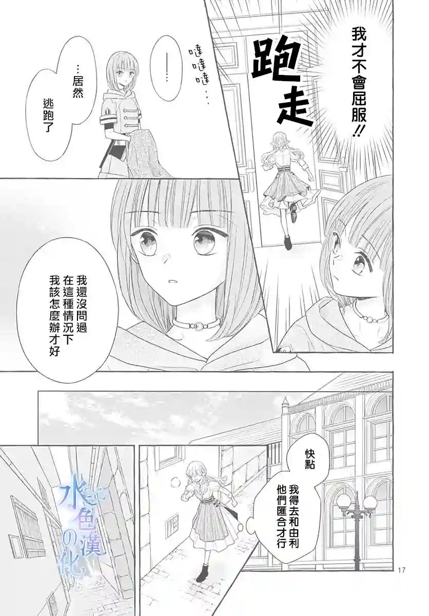 名之所向 心之所往第11话