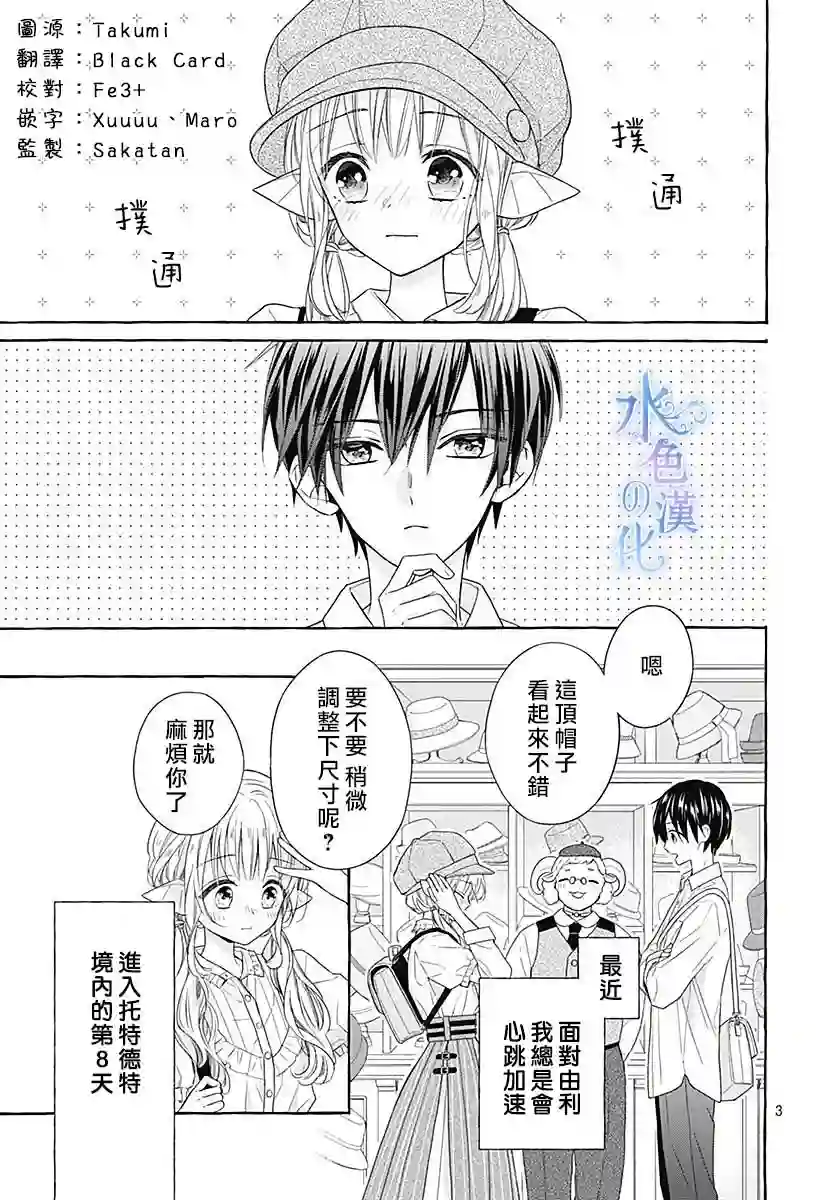 名之所向 心之所往第11话