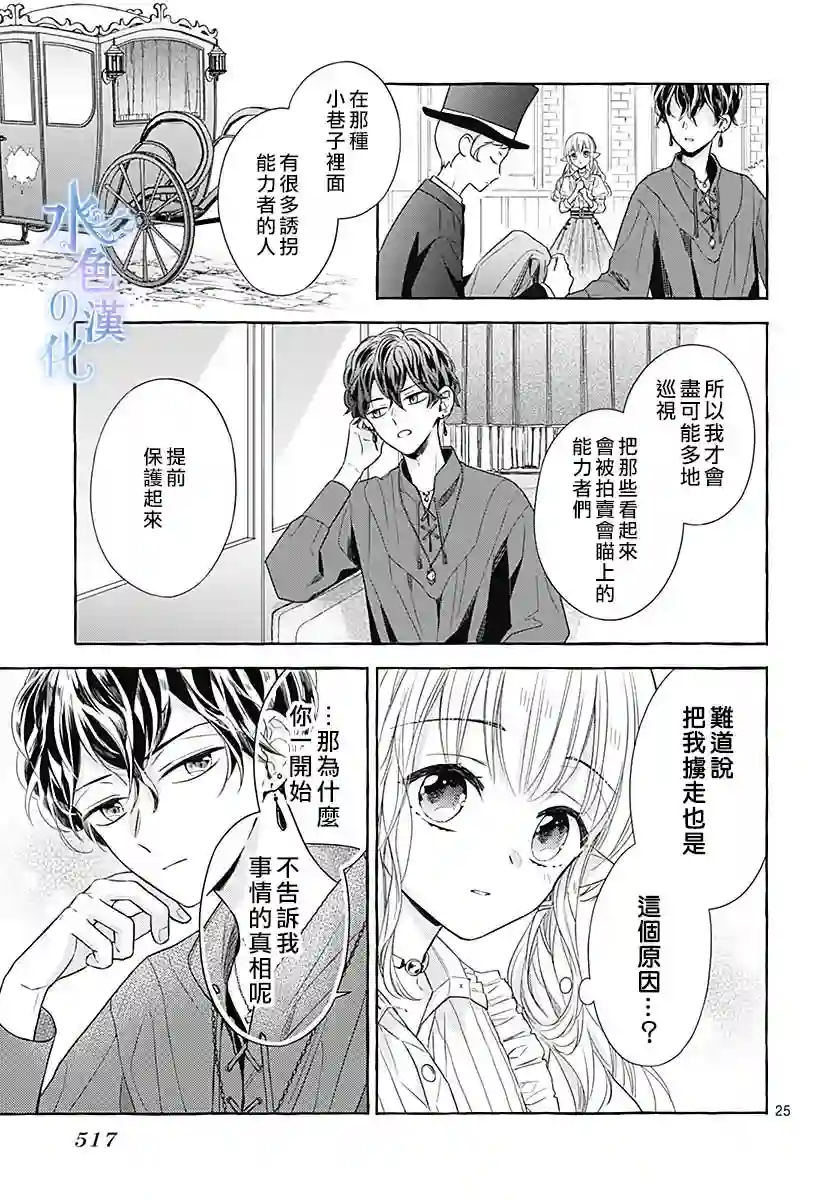 名之所向 心之所往第11话