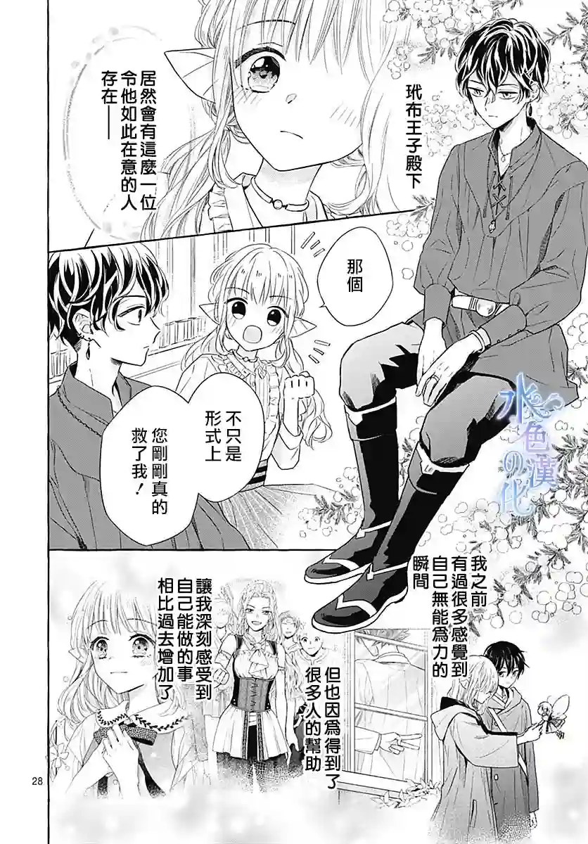 名之所向 心之所往第11话