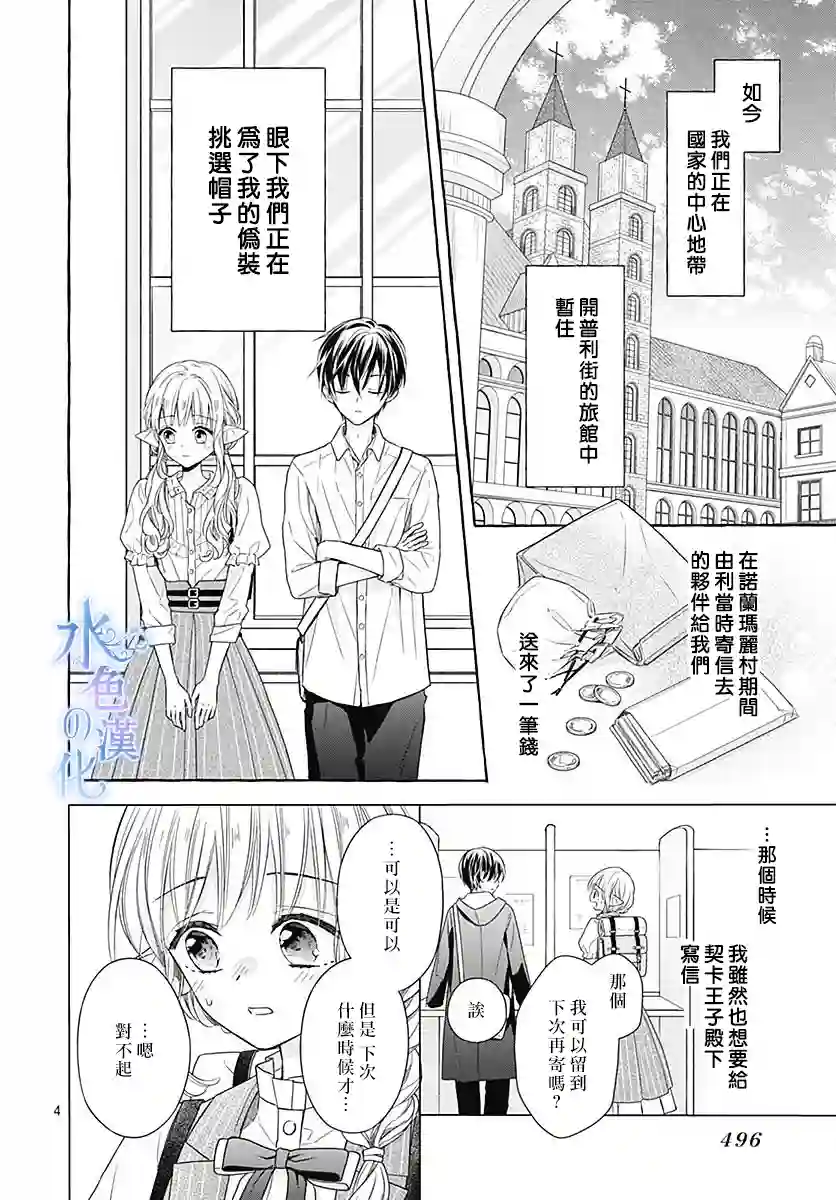 名之所向 心之所往第11话