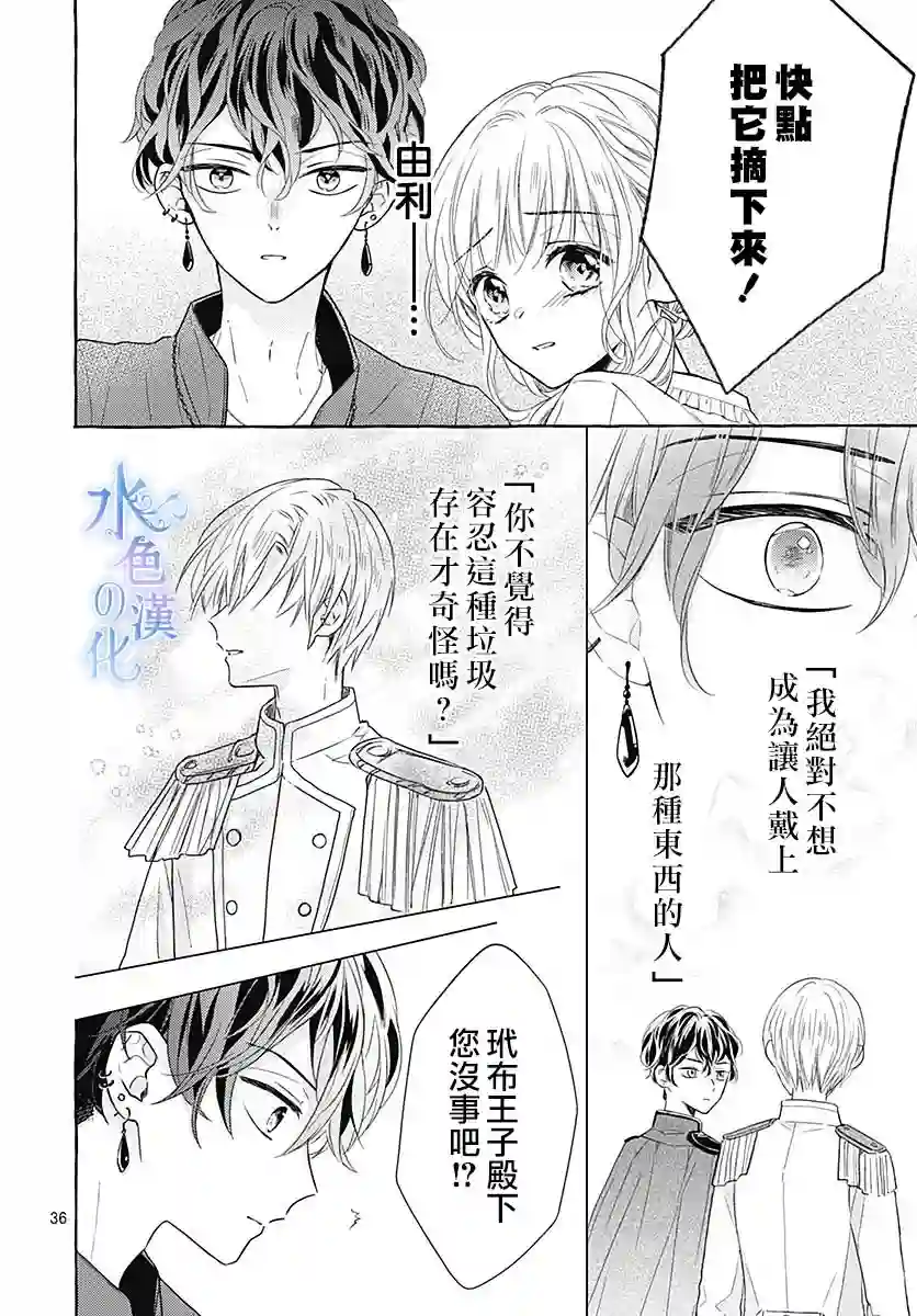 名之所向 心之所往第11话