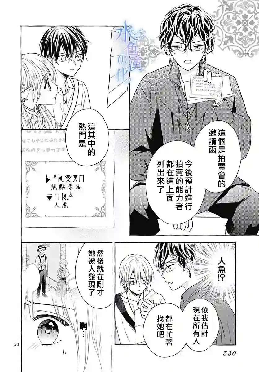 名之所向 心之所往第11话
