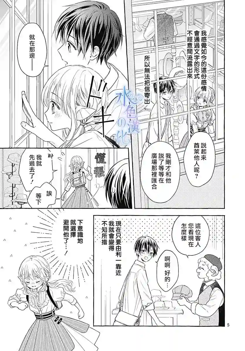 名之所向 心之所往第11话