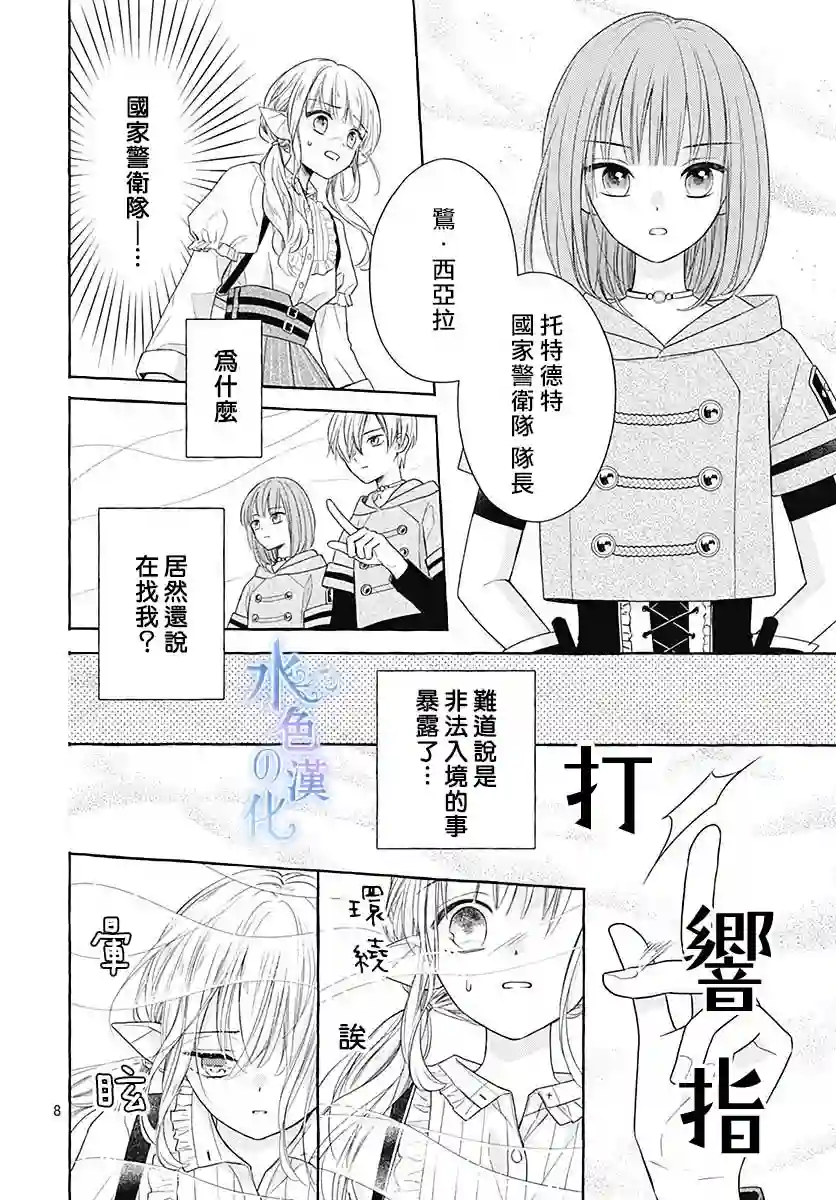 名之所向 心之所往第11话