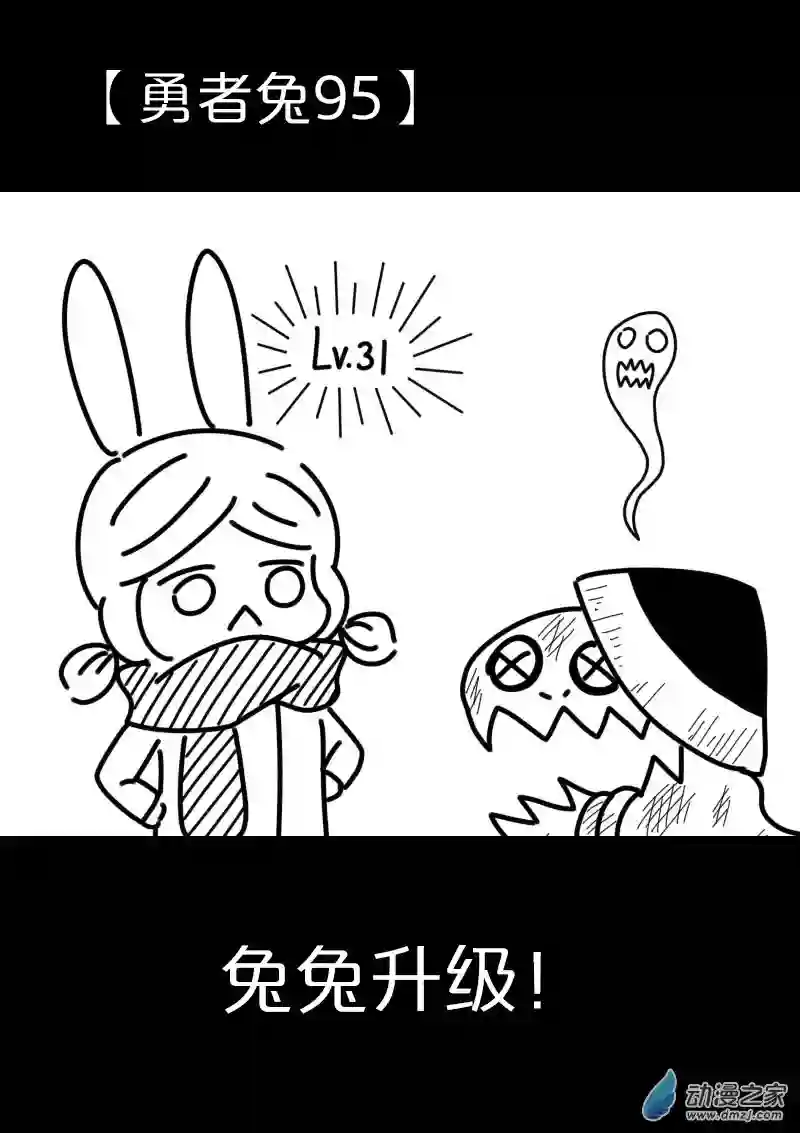 从零开始的勇者兔第19话