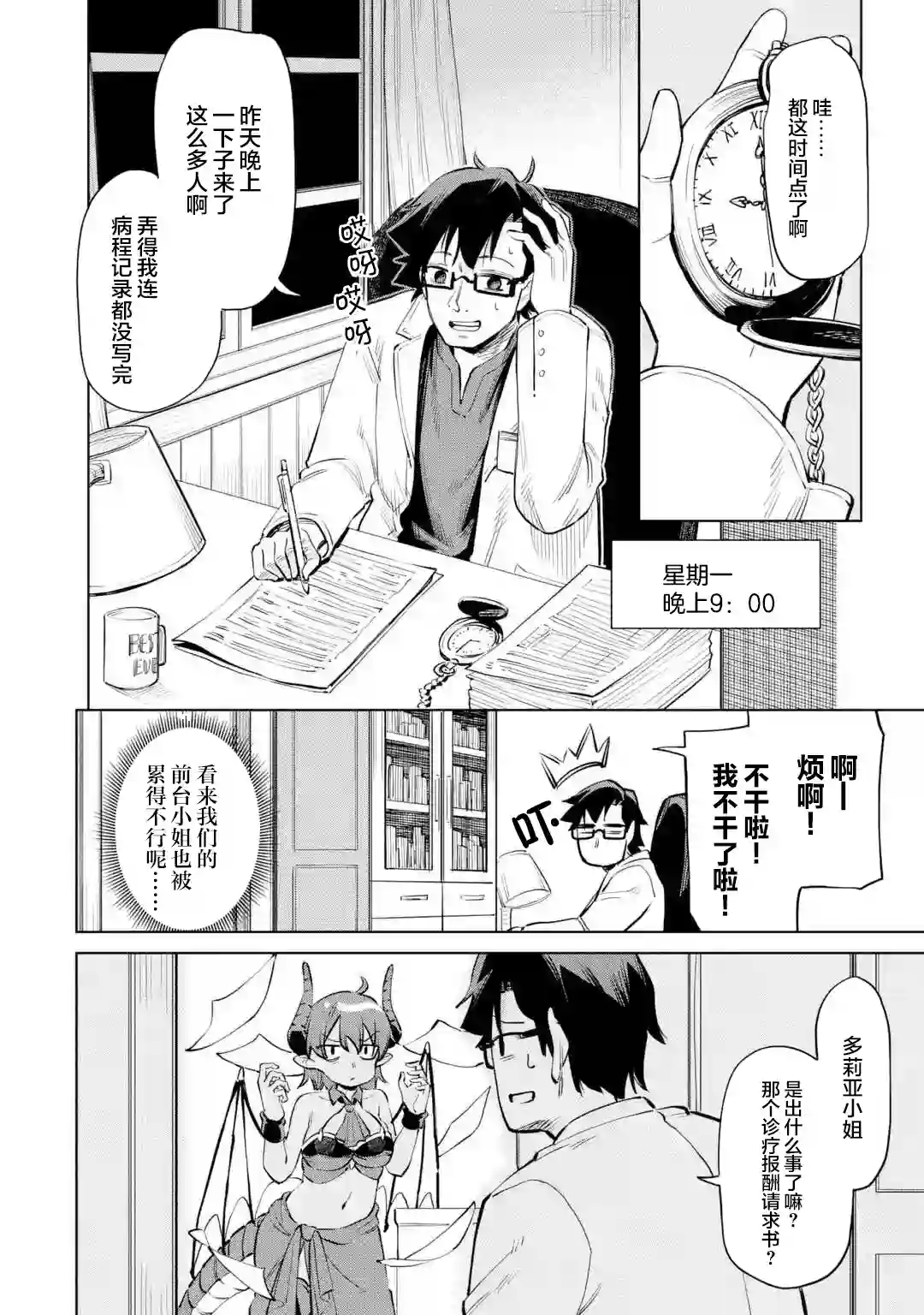 亚人桑，您今天哪里不舒服呢第09话