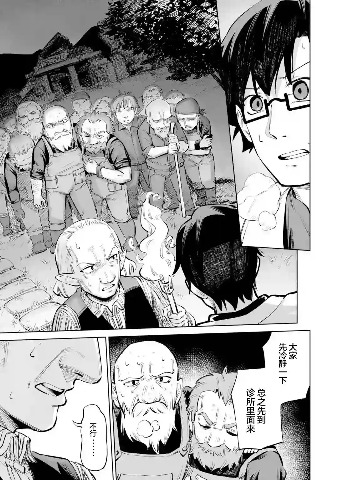 亚人桑，您今天哪里不舒服呢第09话