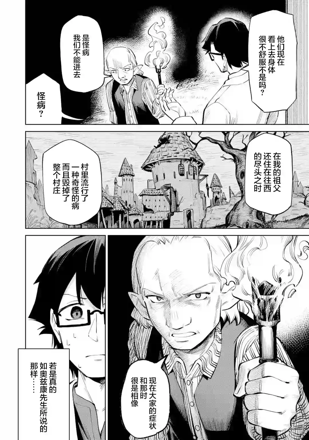 亚人桑，您今天哪里不舒服呢第09话