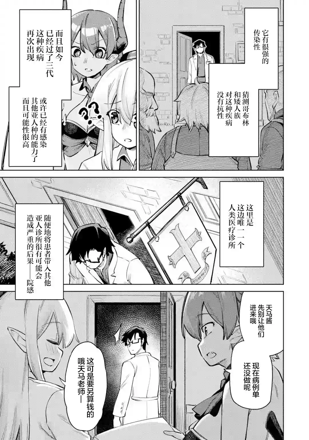 亚人桑，您今天哪里不舒服呢第09话