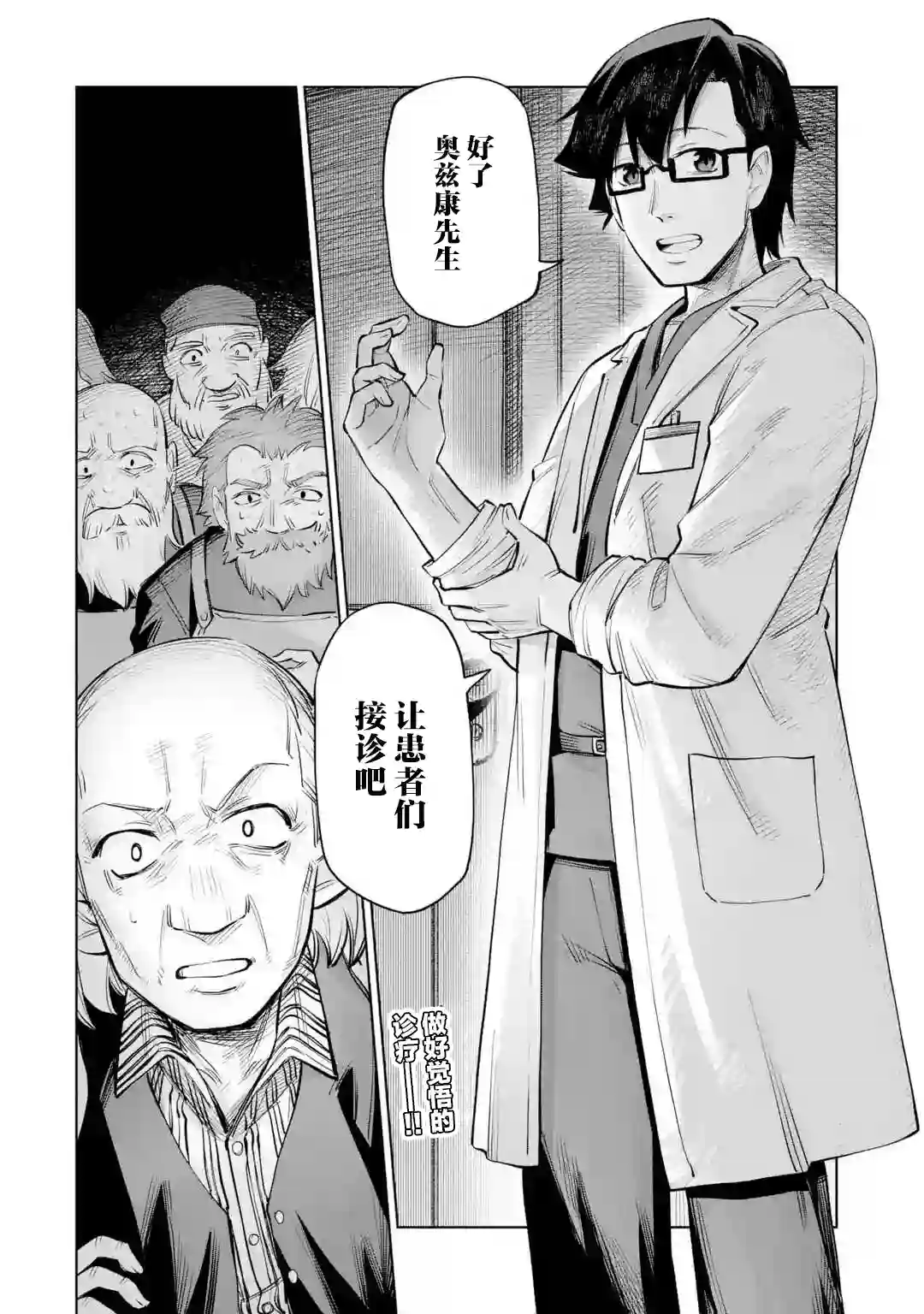 亚人桑，您今天哪里不舒服呢第09话
