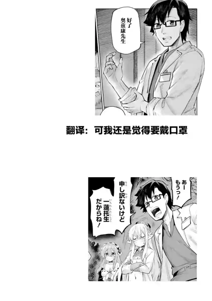亚人桑，您今天哪里不舒服呢第09话