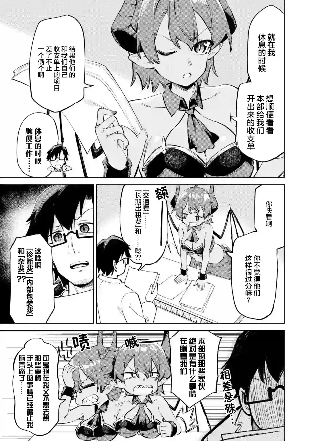 亚人桑，您今天哪里不舒服呢第09话