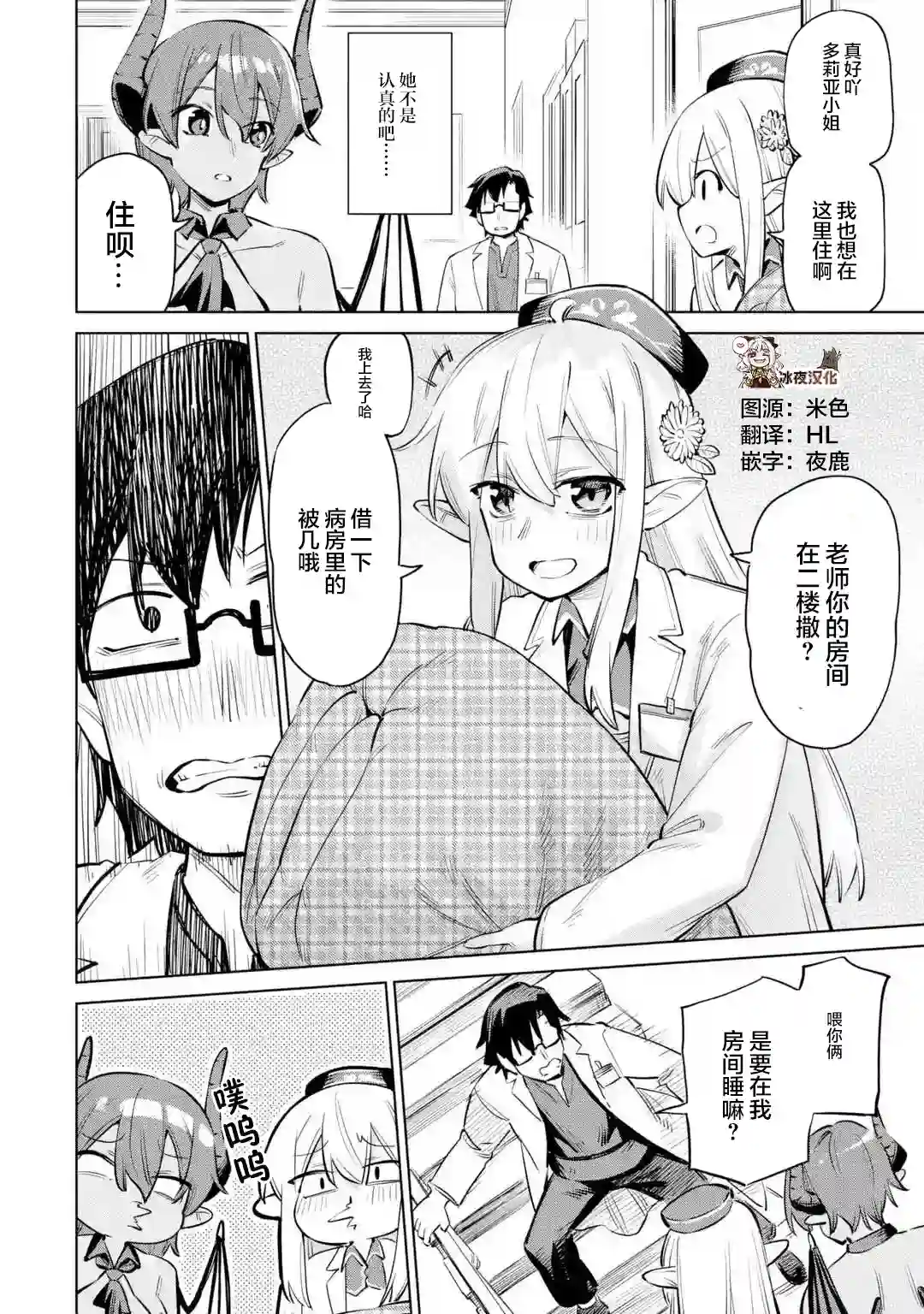 亚人桑，您今天哪里不舒服呢第09话