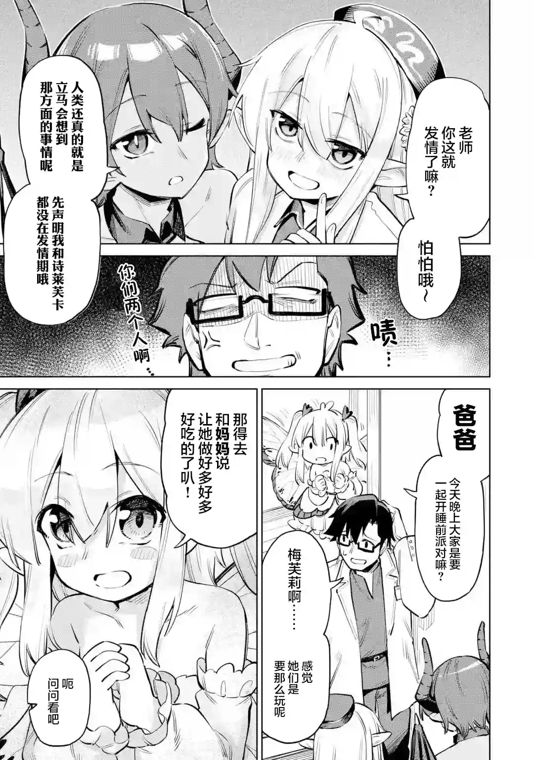 亚人桑，您今天哪里不舒服呢第09话