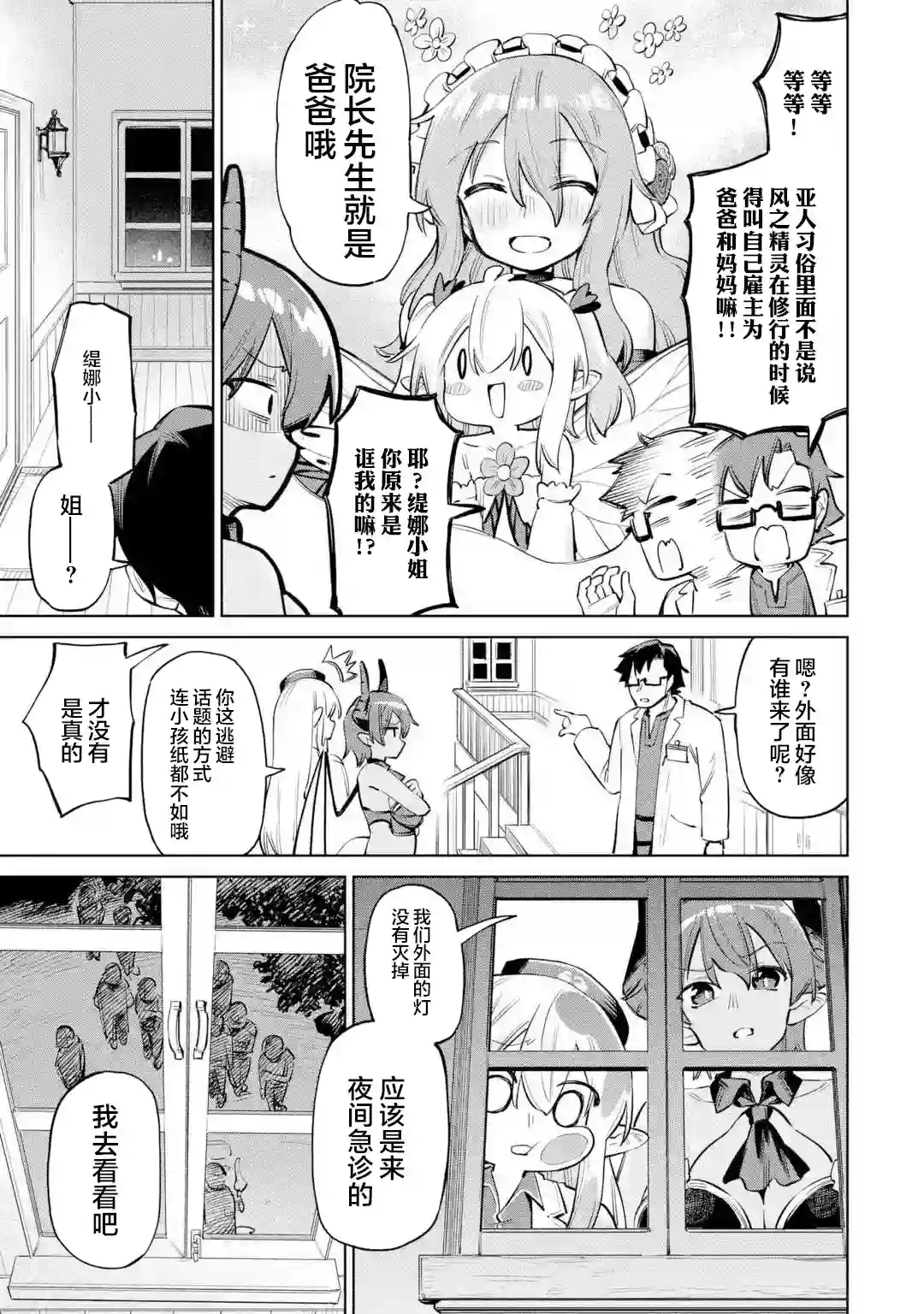 亚人桑，您今天哪里不舒服呢第09话