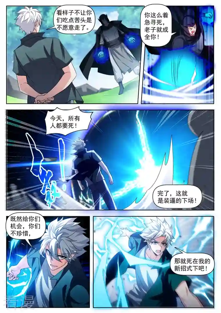 我的微信连三界第504话 他们跑不了！