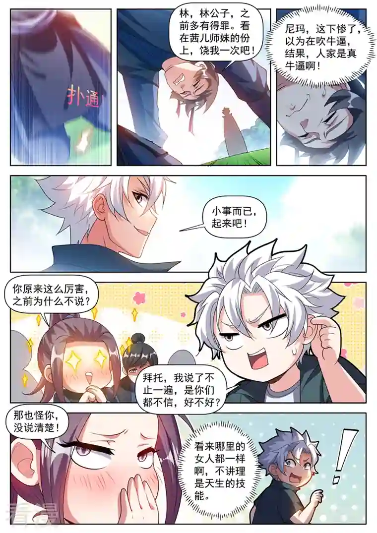 我的微信连三界第504话 他们跑不了！