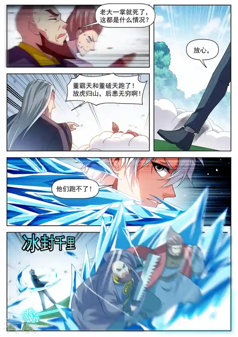 我的微信连三界第504话 他们跑不了！