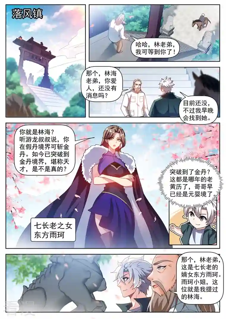 我的微信连三界第504话 他们跑不了！