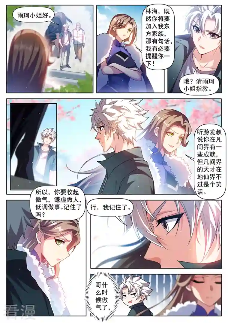 我的微信连三界第504话 他们跑不了！