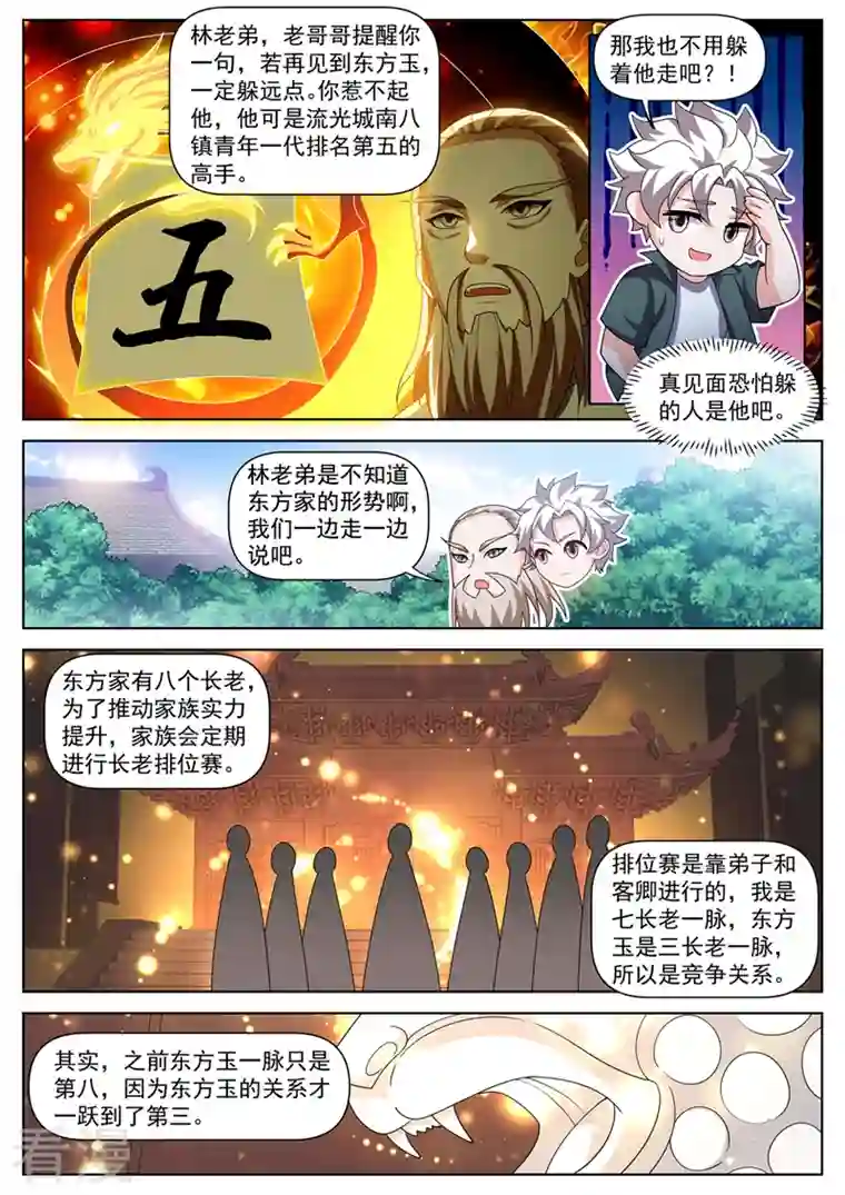 我的微信连三界第504话 他们跑不了！