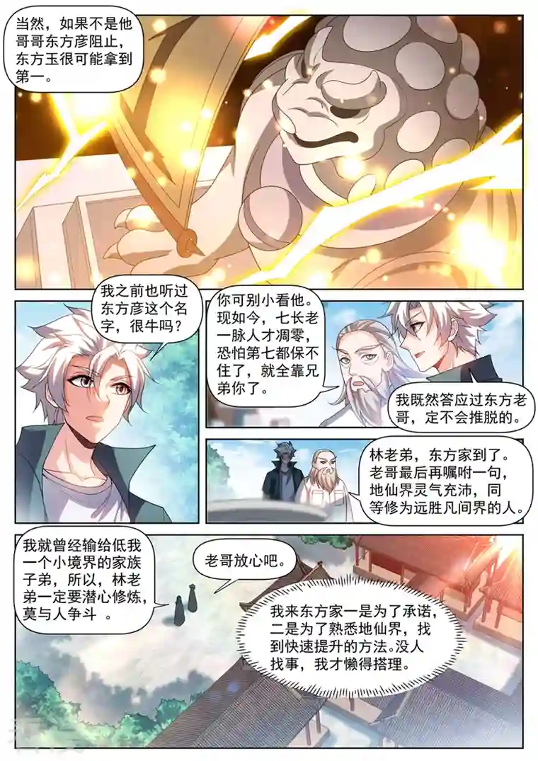 我的微信连三界第504话 他们跑不了！