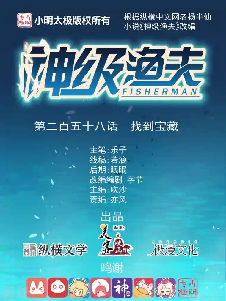 神级渔夫第258话 找到宝藏