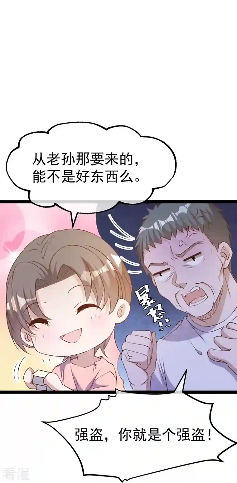 神级渔夫第258话 找到宝藏