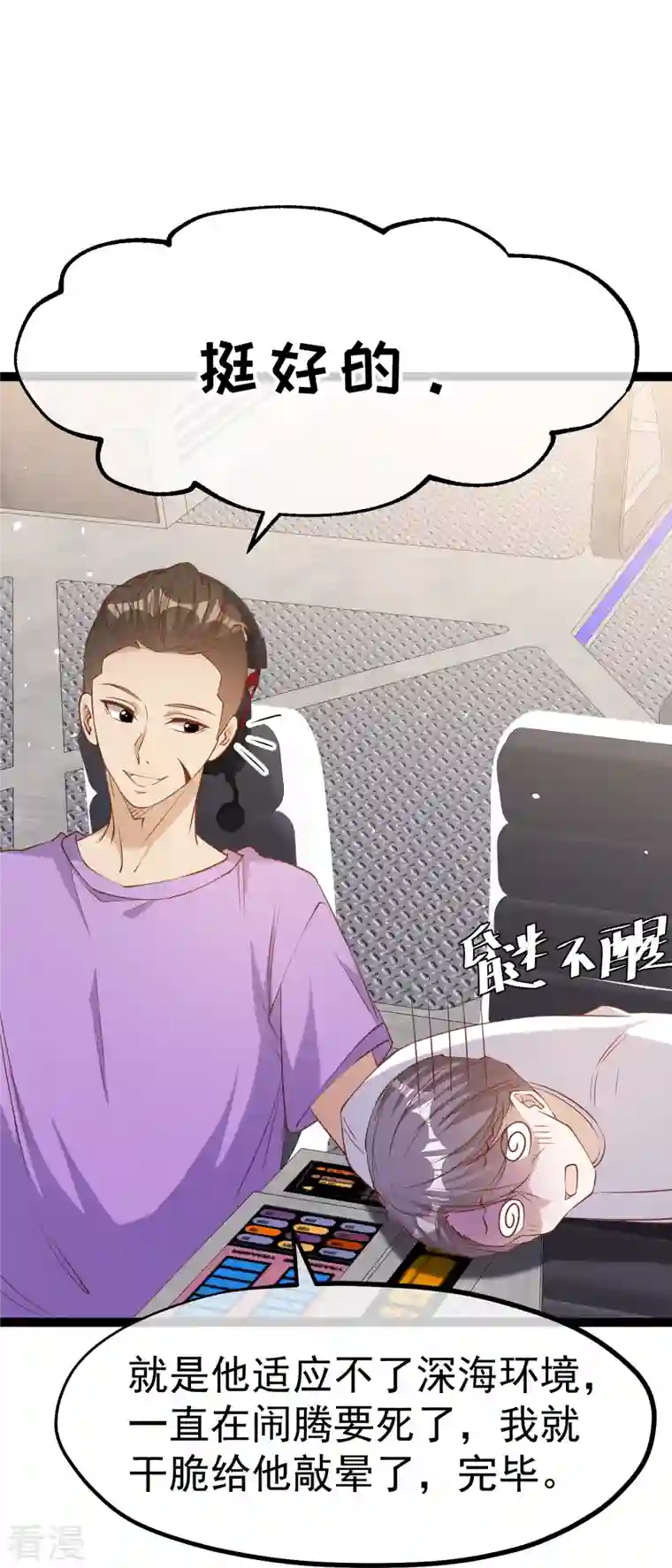 神级渔夫第258话 找到宝藏
