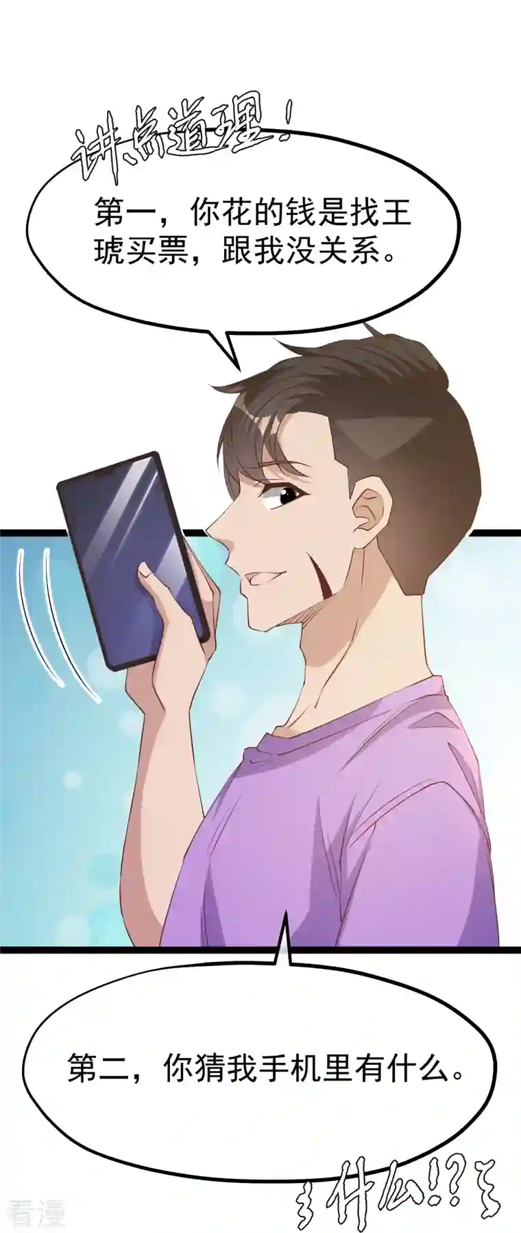 神级渔夫第258话 找到宝藏