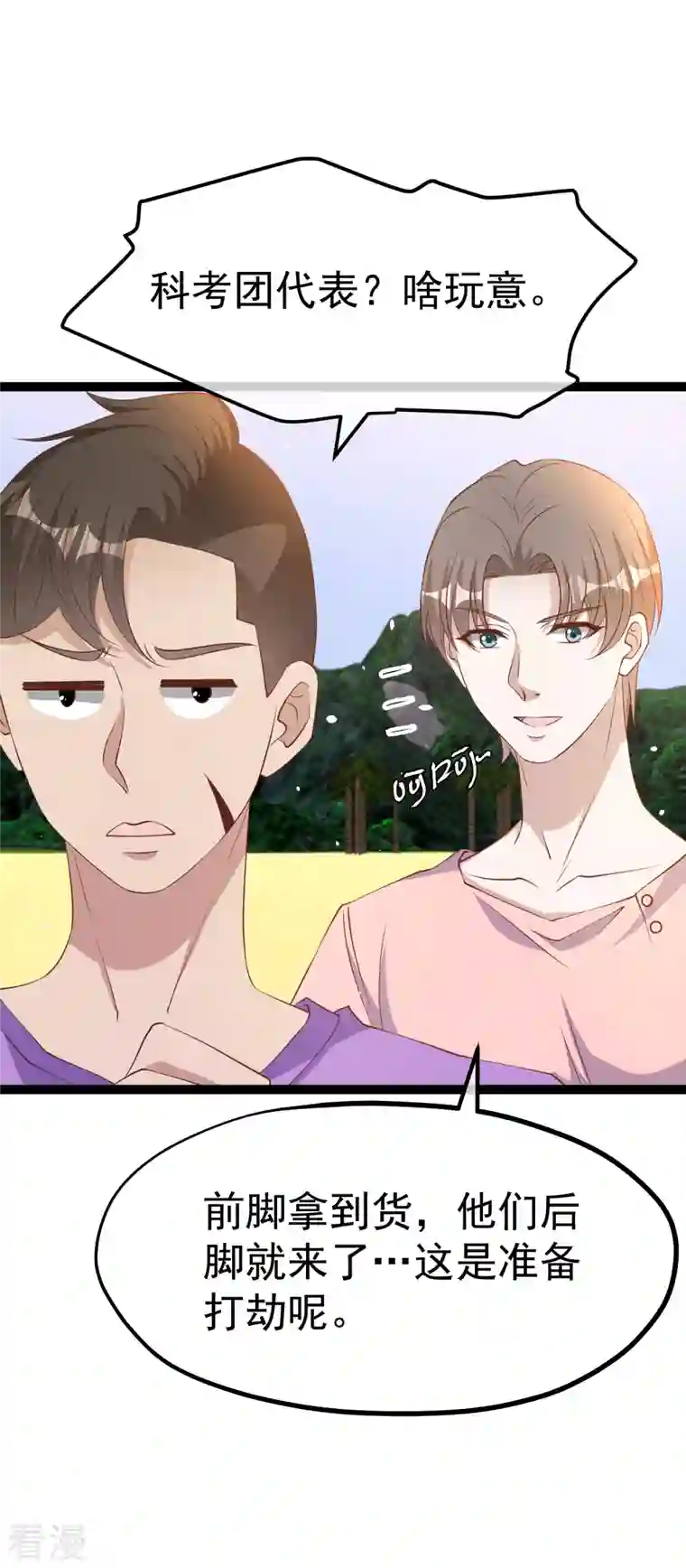 神级渔夫第258话 找到宝藏