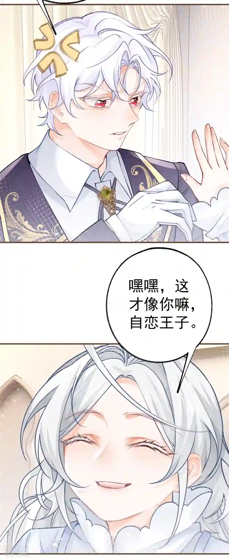 某天成为祭品公主第47话 要演就演全套