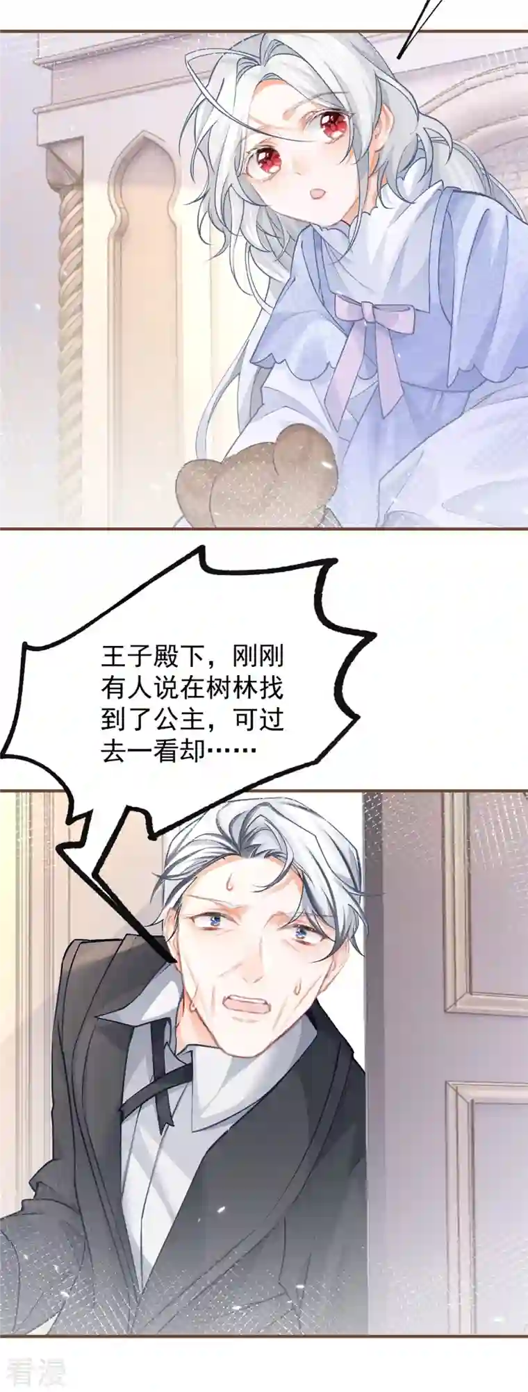 某天成为祭品公主第47话 要演就演全套