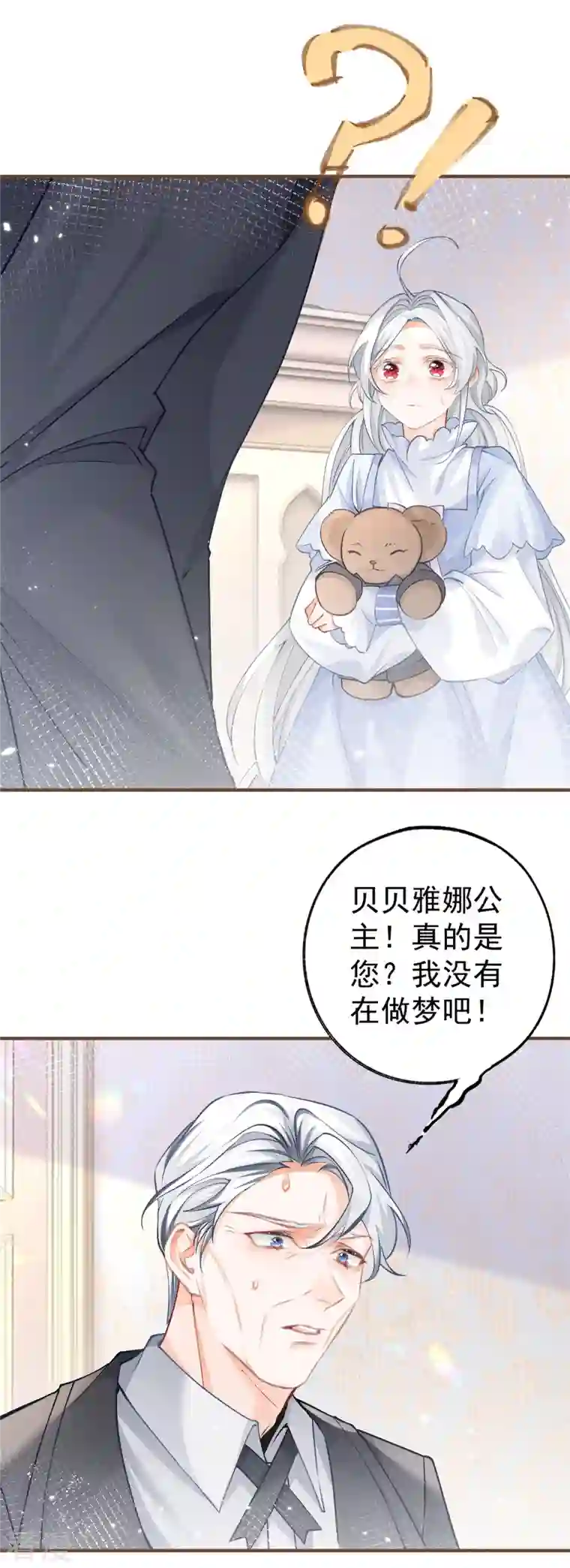 某天成为祭品公主第47话 要演就演全套