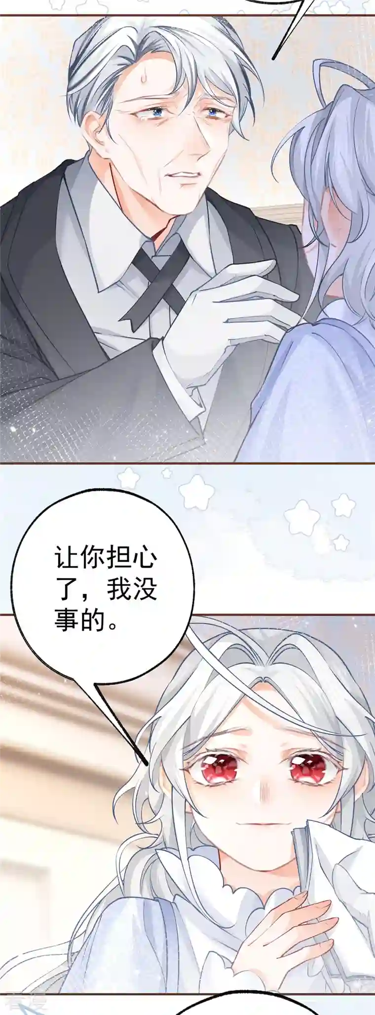 某天成为祭品公主第47话 要演就演全套