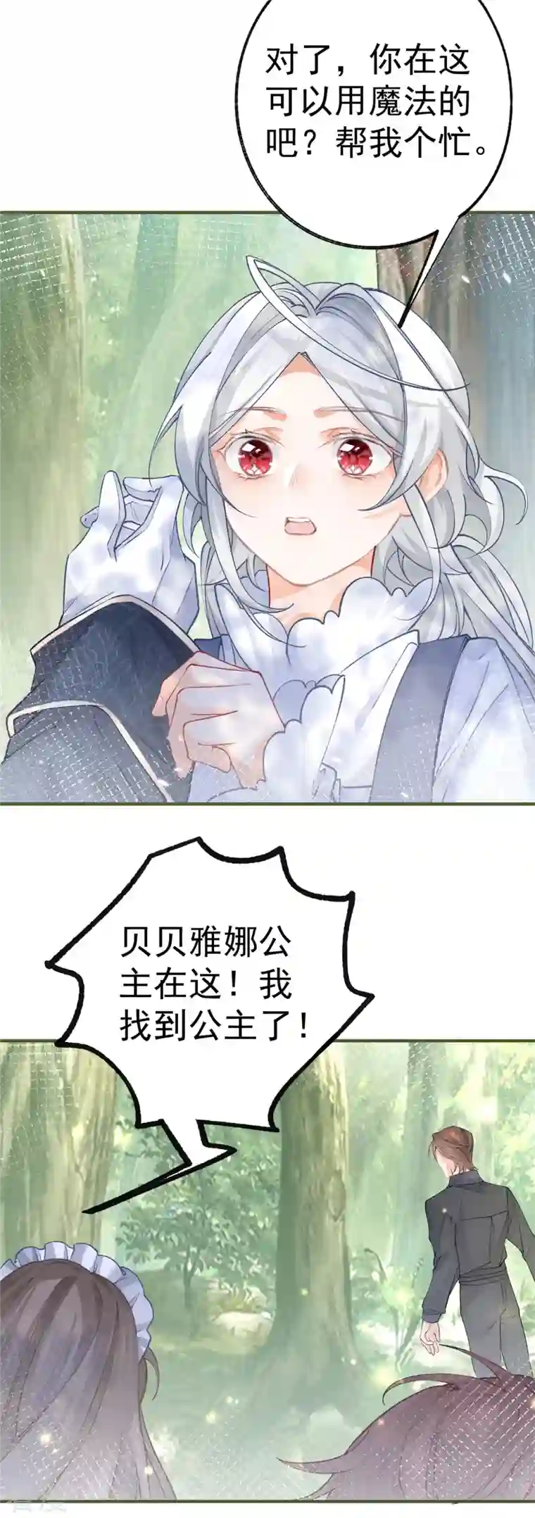 某天成为祭品公主第47话 要演就演全套
