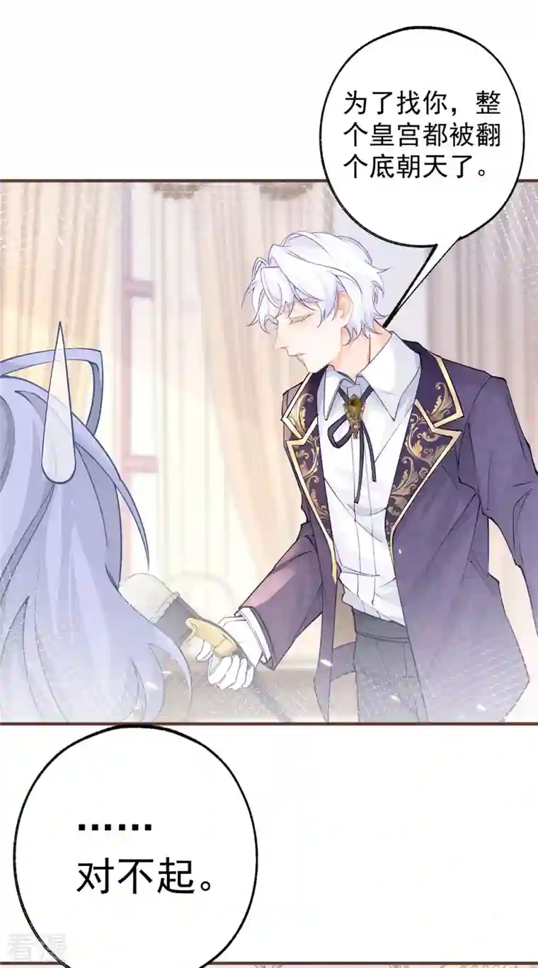 某天成为祭品公主第48话 熊宝耳朵痛痛！