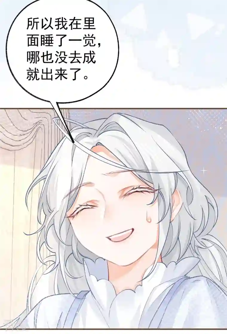 某天成为祭品公主第48话 熊宝耳朵痛痛！