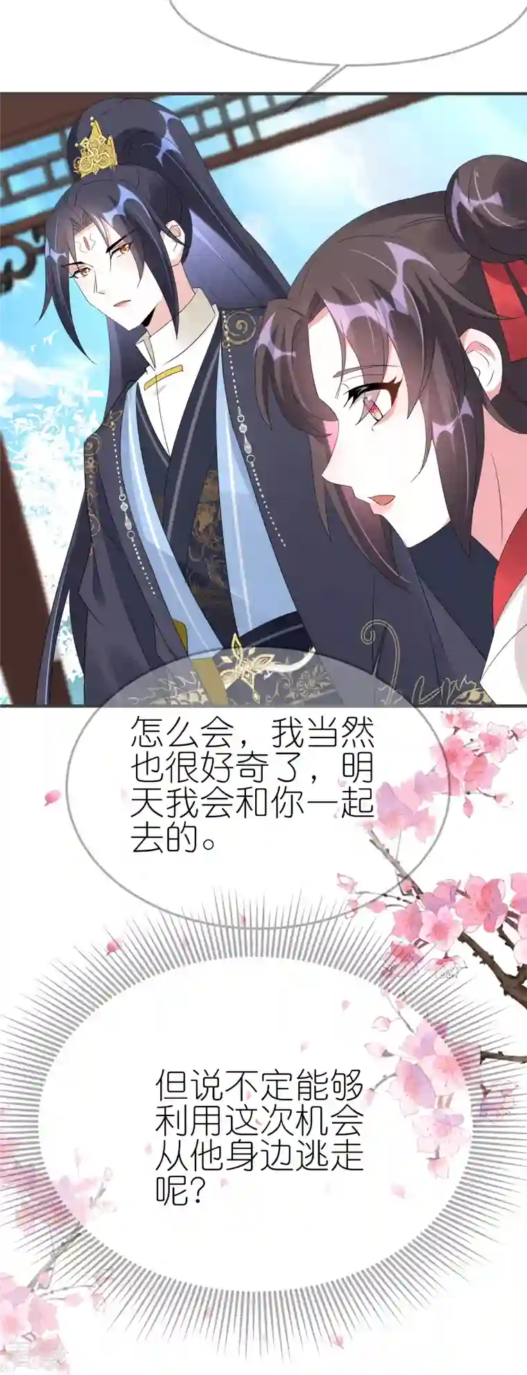 龙王追妻第54话 昨晚累着爱妾了