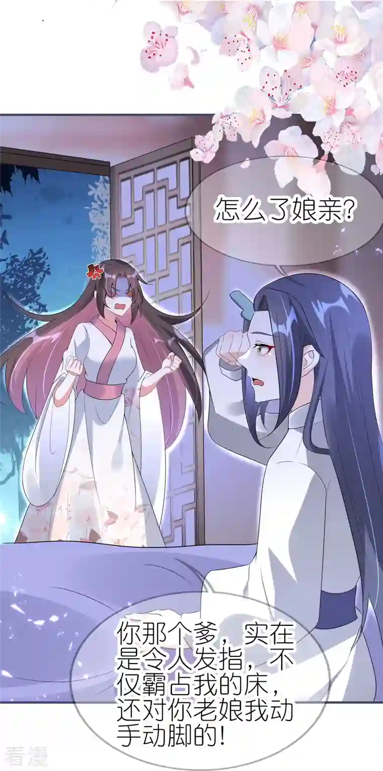 龙王追妻第54话 昨晚累着爱妾了