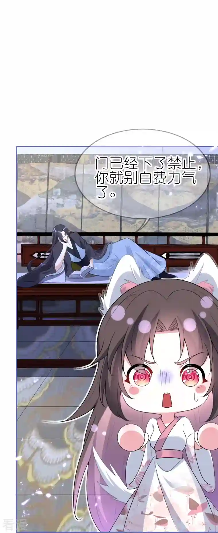 龙王追妻第54话 昨晚累着爱妾了