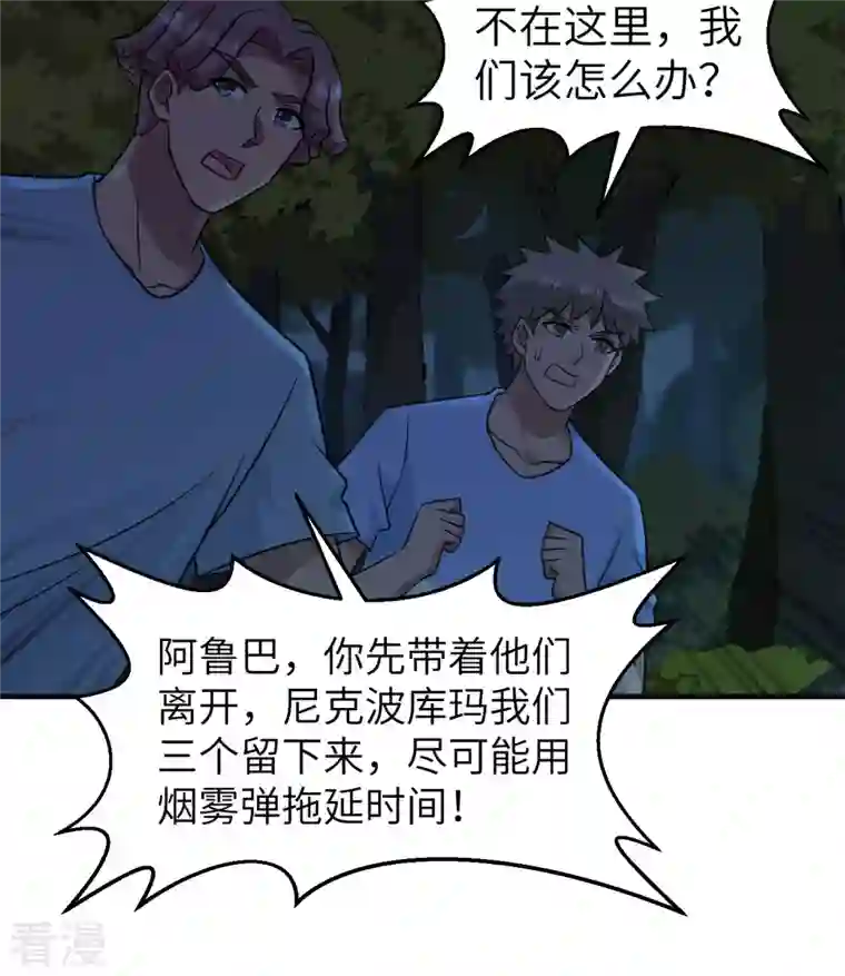 荒岛余生之时空流浪纪第186话