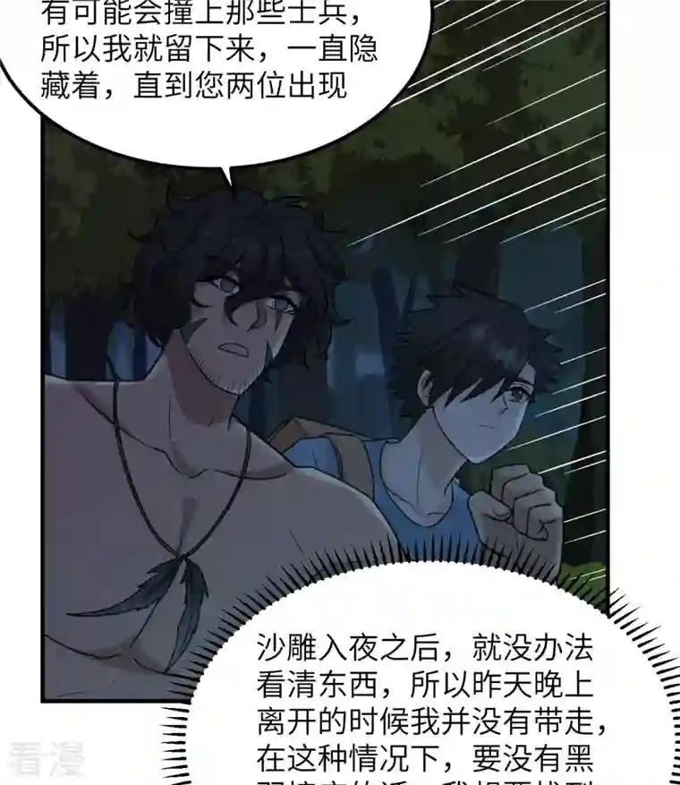 荒岛余生之时空流浪纪第186话