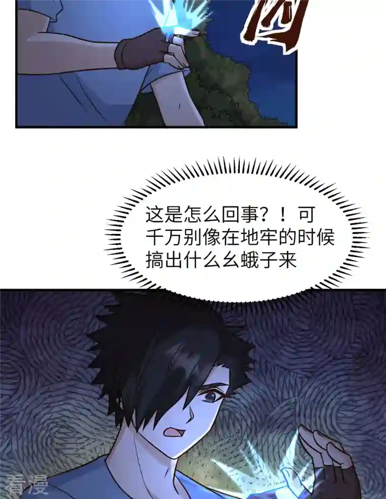 荒岛余生之时空流浪纪第186话