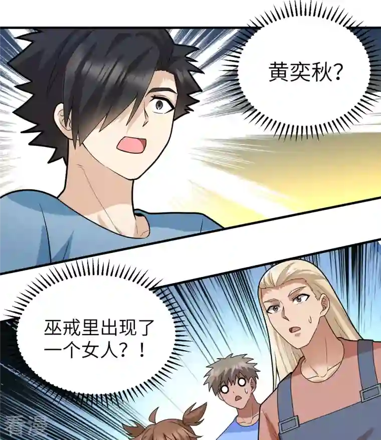 荒岛余生之时空流浪纪第187话