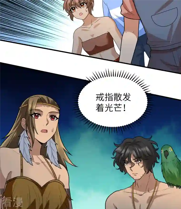 荒岛余生之时空流浪纪第187话